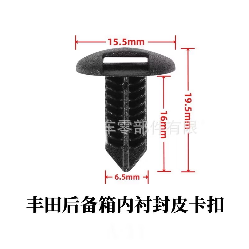 （10支）豐田 後行李箱 尾箱 封皮 隔熱棉卡扣-細節圖5