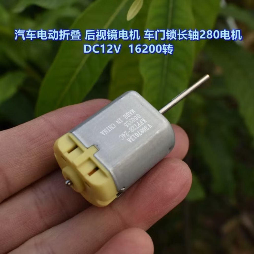 車用 折疊後視鏡 中控車門鎖 長軸 280 碳刷馬達 DC12V  16200轉-細節圖2