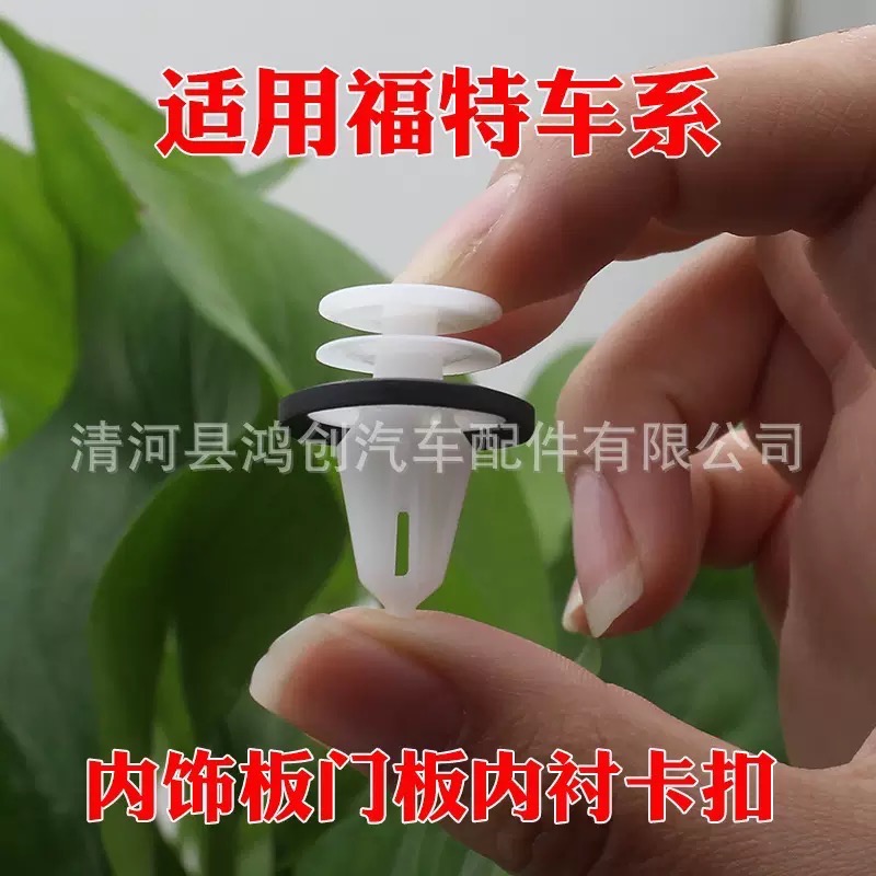 (4個) 適用於 福特 內飾板 門板 內襯 POM卡扣 卡子-細節圖4