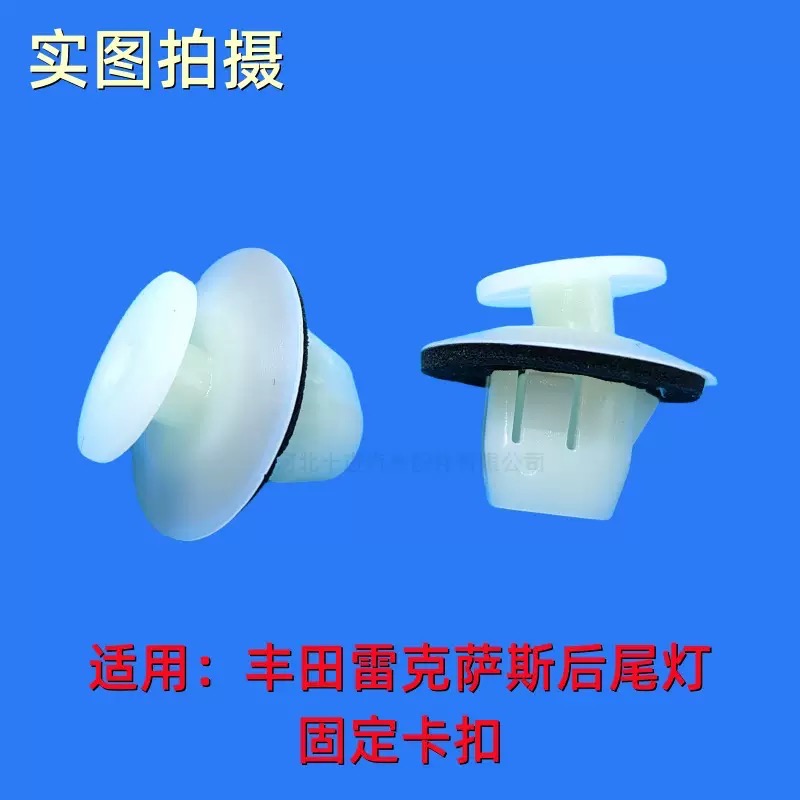 (4個) 適用於 豐田 Lexus 後尾燈 固定 POM卡扣-細節圖3