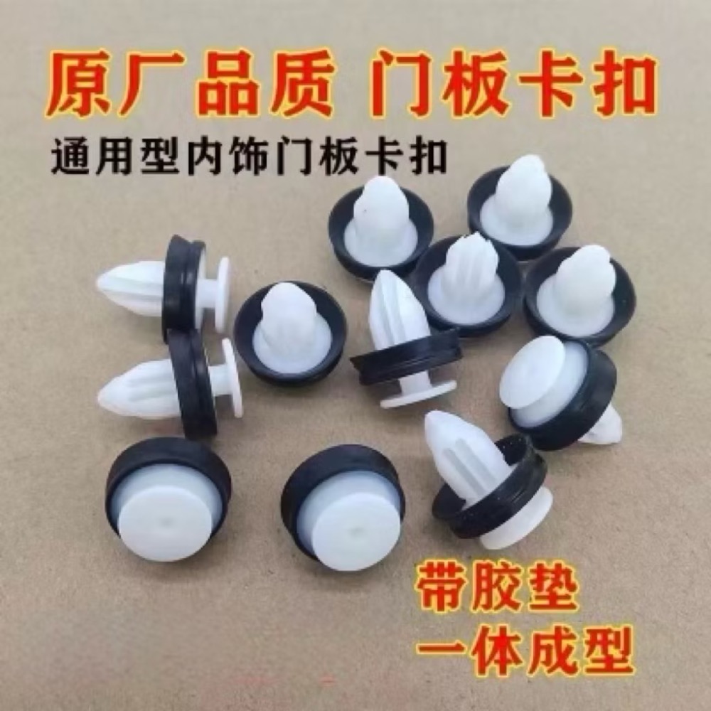 (5個) 通用90%車型 門板卡扣 A柱 內飾 加強 加粗 側裙 POM卡子 改裝配件-細節圖2