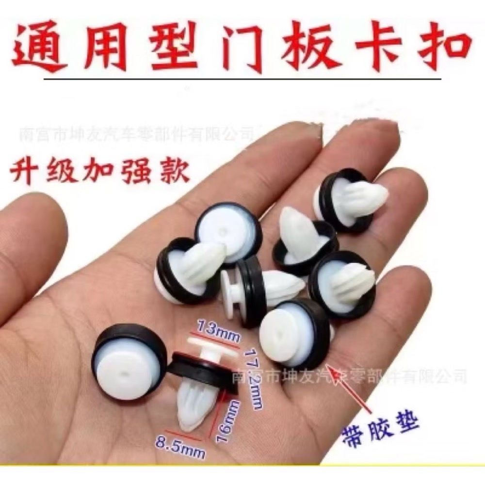 (5個) 通用90%車型 門板卡扣 A柱 內飾 加強 加粗 側裙 POM卡子 改裝配件-細節圖8
