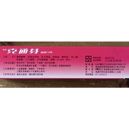 歐業克通芬葡萄糖胺凝膠120公克｜葡萄糖胺｜凝膠｜保健｜緩解｜清涼｜舒適｜關節｜軟骨-細節圖4