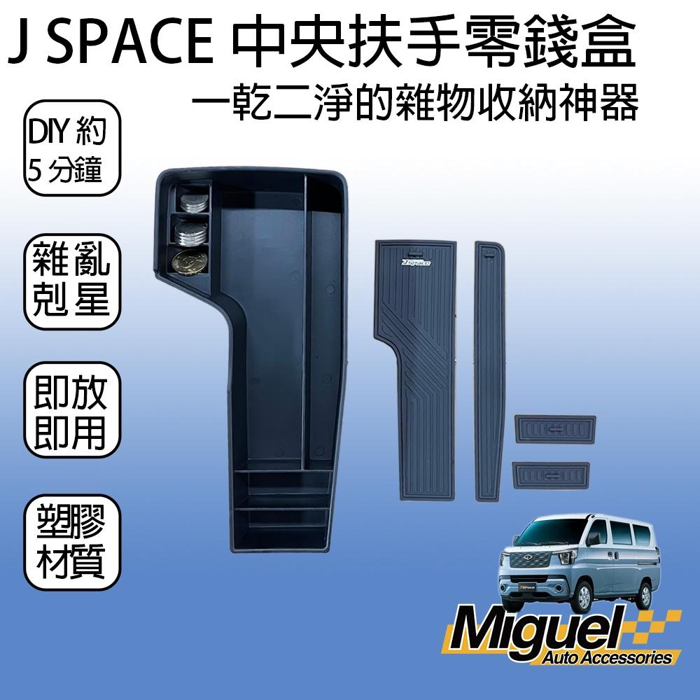 [J SPACE 廂/貨車專用]自排款用零錢置物盒｜汽車百貨｜收納｜置物｜車內配件｜JSPACE配件｜J SPACE改裝-細節圖2