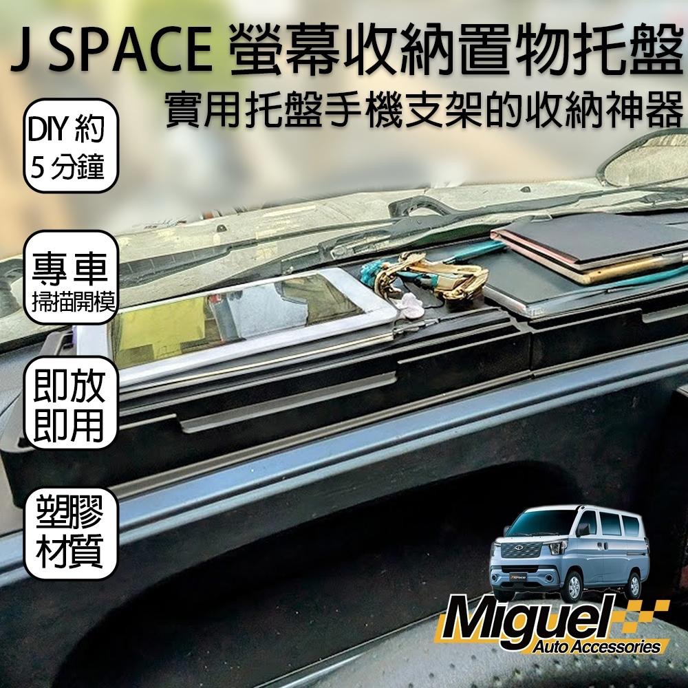 [J SPACE廂/貨車專用]置物托盤 + 手機固定座  | 手機架 雜物收納｜J SPACE配件｜J SPACE改裝-細節圖2