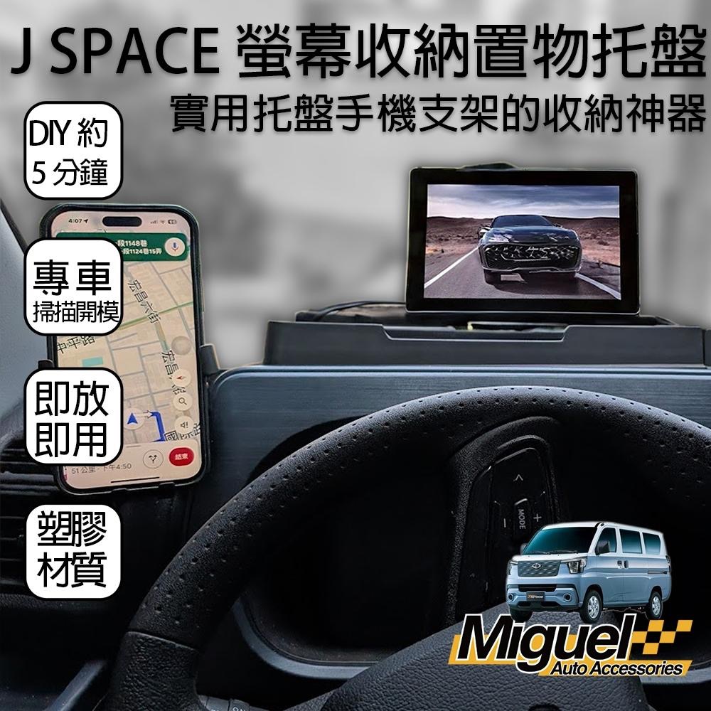 [J SPACE廂/貨車專用]置物托盤 + 手機固定座  | 手機架 雜物收納｜J SPACE配件｜J SPACE改裝-細節圖3