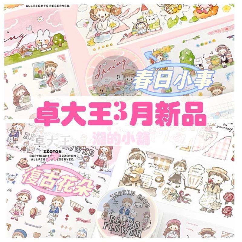 【湘湘小舖❤️】卓大王新品膠帶 快樂遊記詩詞故事 天使精靈 精幻想假期美食行 追星日記夏日小事海底樂園甜品糖果屋-細節圖5
