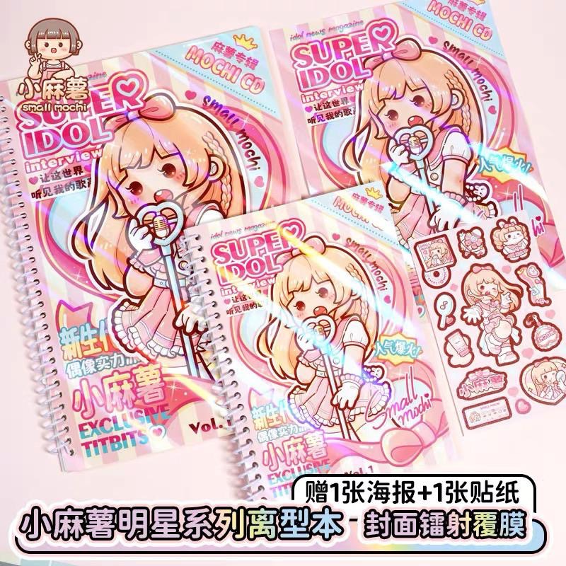 【湘湘小舖❤️】小麻薯 離型本新品❤️ 小麻糬手帳膠帶貼紙收集冊 離形本-細節圖4