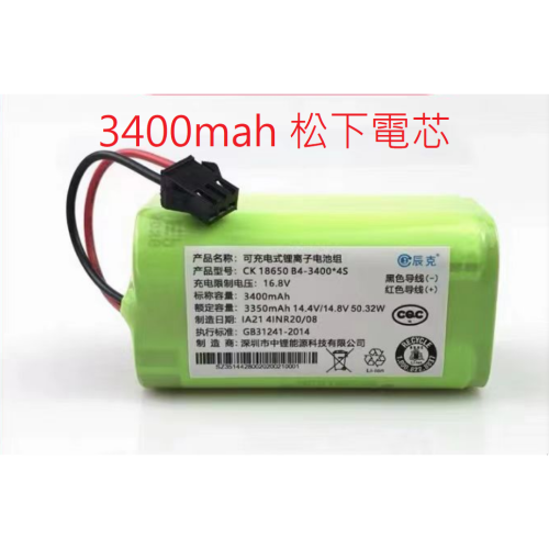 台灣現貨 igloba 掃地機器人電池 IGLOBA C01、C02、C02plus 電池 大容量3400mah電池