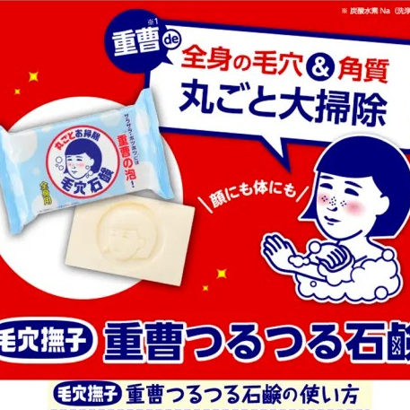 現貨+預購｜毛穴撫子 全身去角質香皂 小蘇打潔膚香皂 碳酸氫鈉石鹼皂 深度清潔毛孔-細節圖4