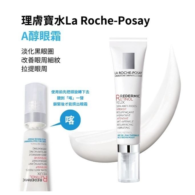 現貨+預購｜理膚寶水La Roche-Posay A醇眼霜 眼霜 視黃醇眼霜 Dr.Grace推薦-細節圖6