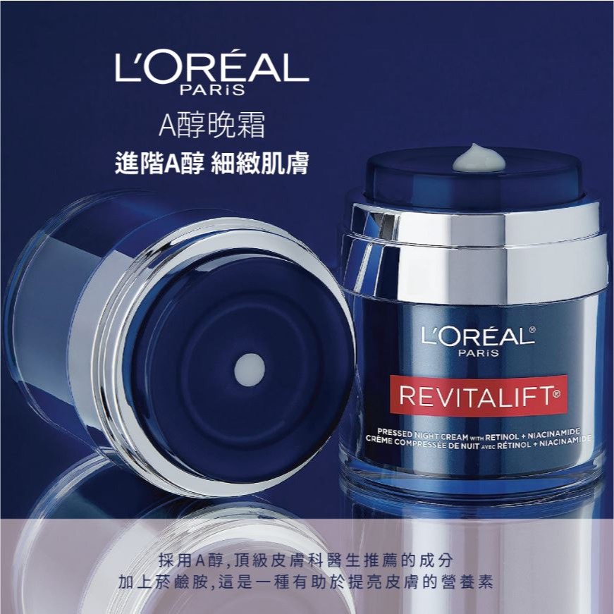 預購 | L＇oreal 巴黎萊雅 Revitalift 巴黎萊雅 A醇面霜 晚霜 A醇 Catie推薦 美版-細節圖5