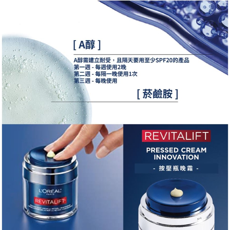 預購 | L＇oreal 巴黎萊雅 Revitalift 巴黎萊雅 A醇面霜 晚霜 A醇 Catie推薦 美版-細節圖6