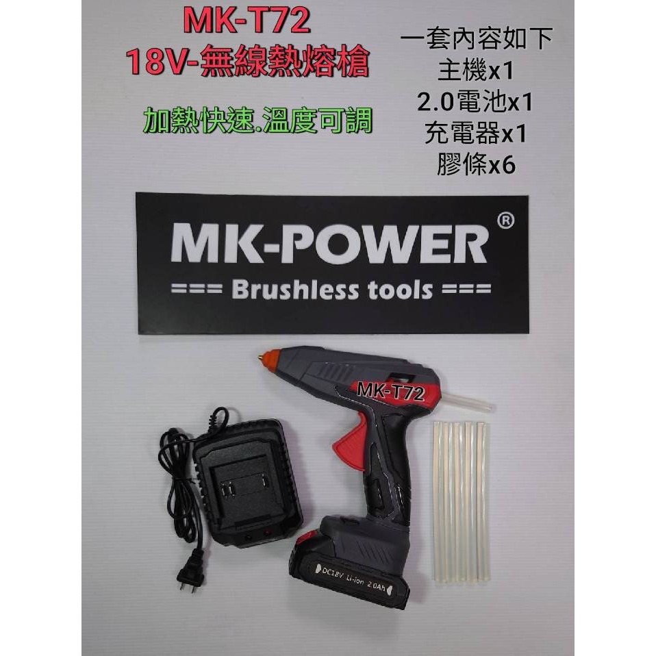 MK-POWER 18V無線熱熔膠槍-細節圖4