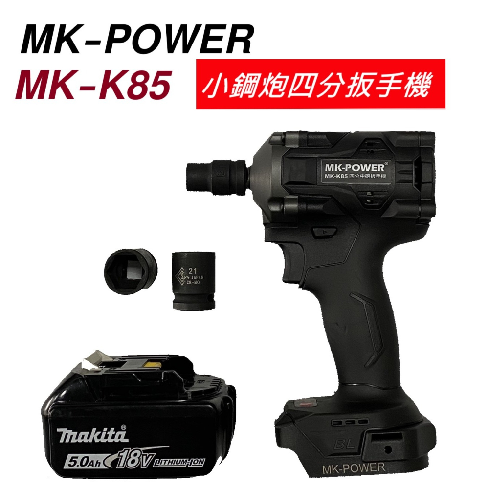 MK-POWER -K85 小鋼炮四分板手機-細節圖2
