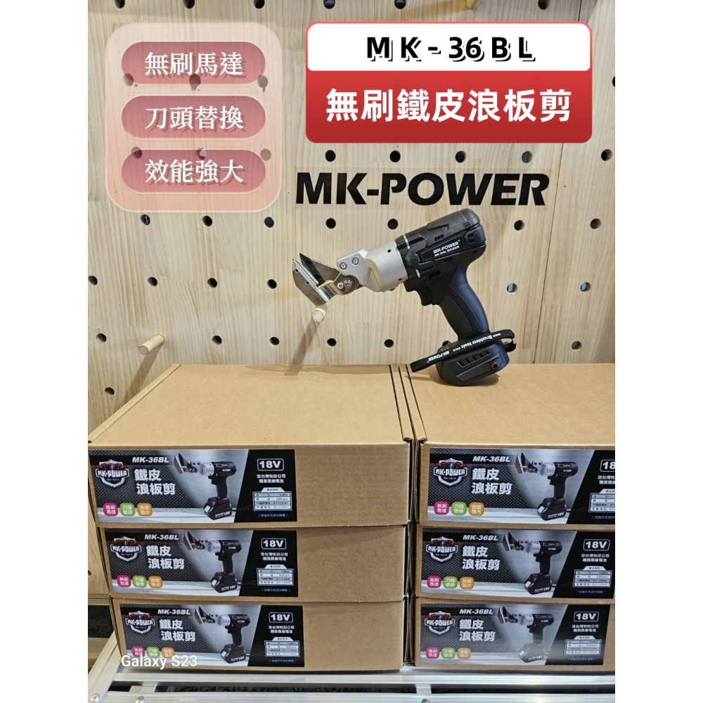 MKPOWER鐵皮浪板剪 18V雙速電動剪刀-細節圖4