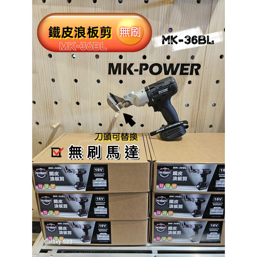 MKPOWER鐵皮浪板剪 18V雙速電動剪刀-細節圖5