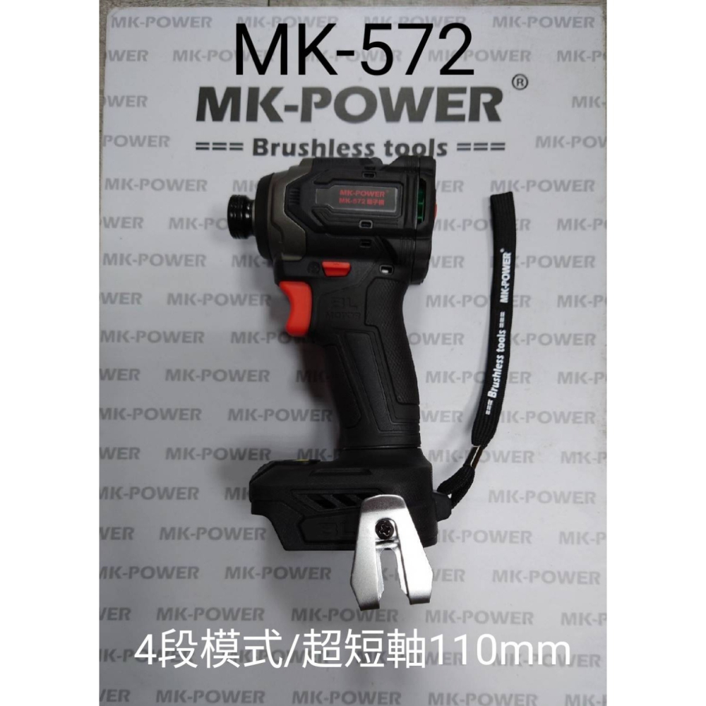 MK-POWER MK-572衝擊起子機-細節圖6