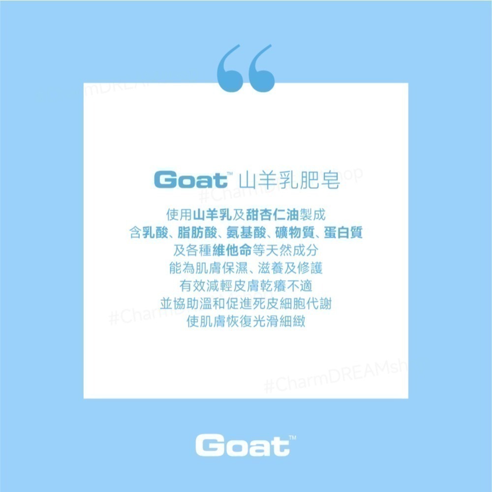 澳洲Goat《台灣經銷商》山羊乳肥皂 100g 羊奶皂 羊乳皂 香皂 沐浴皂 洗臉皂-細節圖2