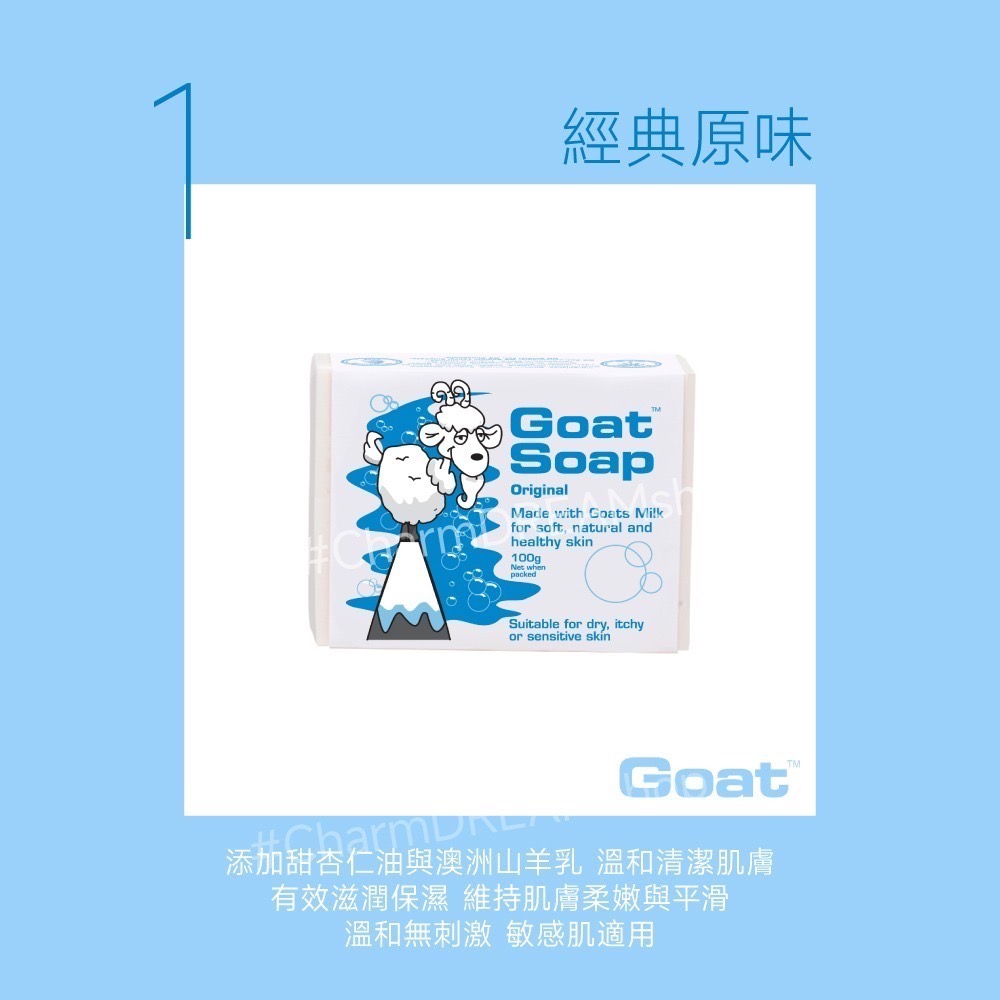 澳洲Goat soap《台灣經銷商》山羊乳肥皂 100g 羊奶皂 羊乳皂 香皂 沐浴皂 洗臉皂 Goatsoap-規格圖5