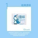 澳洲Goat《台灣經銷商》山羊乳肥皂 100g 羊奶皂 羊乳皂 香皂 沐浴皂 洗臉皂-規格圖5