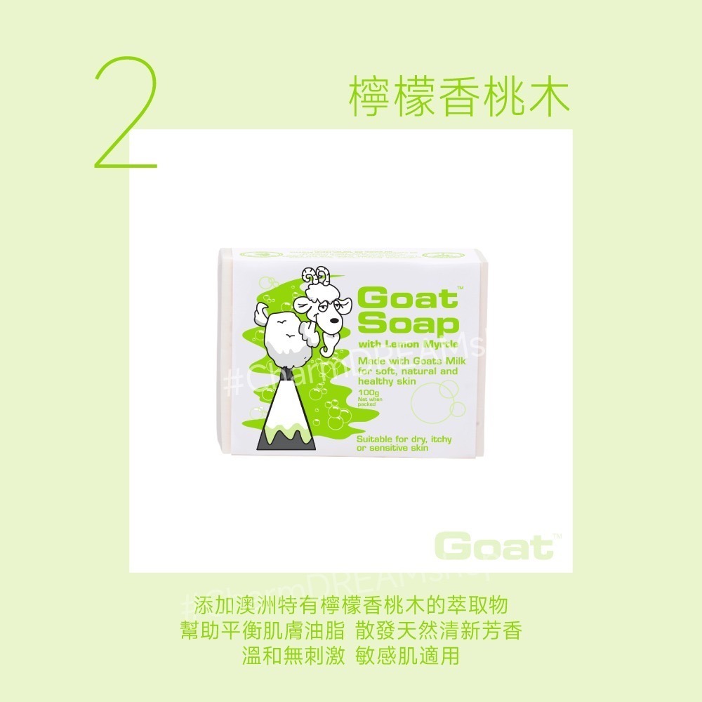 澳洲Goat soap《台灣經銷商》山羊乳肥皂 100g 羊奶皂 羊乳皂 香皂 沐浴皂 洗臉皂 Goatsoap-規格圖5