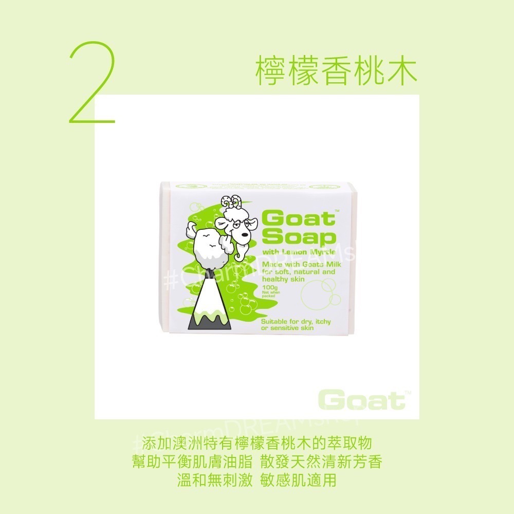 澳洲Goat soap《台灣經銷商》山羊乳肥皂 100g 羊奶皂 羊乳皂 香皂 沐浴皂 洗臉皂 Goatsoap-規格圖5