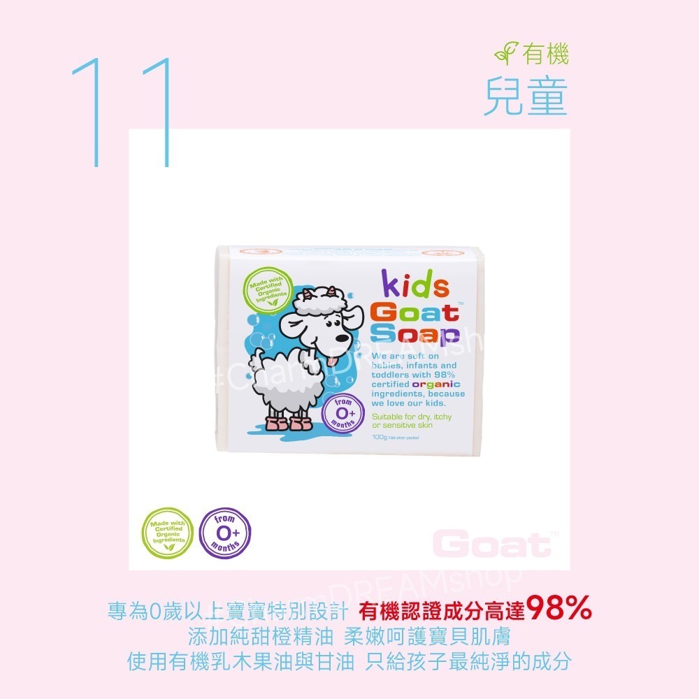 澳洲Goat soap《台灣經銷商》山羊乳肥皂 100g 羊奶皂 羊乳皂 香皂 沐浴皂 洗臉皂 Goatsoap-規格圖5