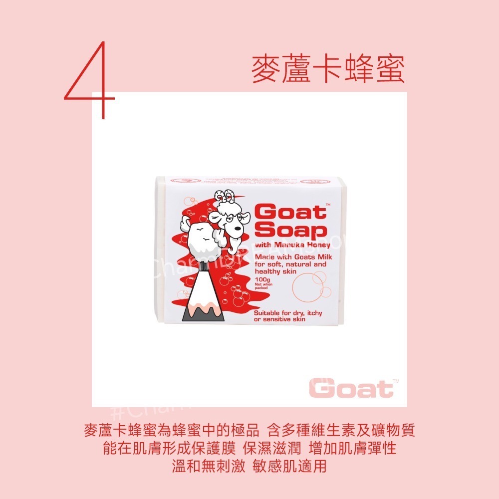 澳洲Goat soap《台灣經銷商》山羊乳肥皂 100g 羊奶皂 羊乳皂 香皂 沐浴皂 洗臉皂 Goatsoap-規格圖5
