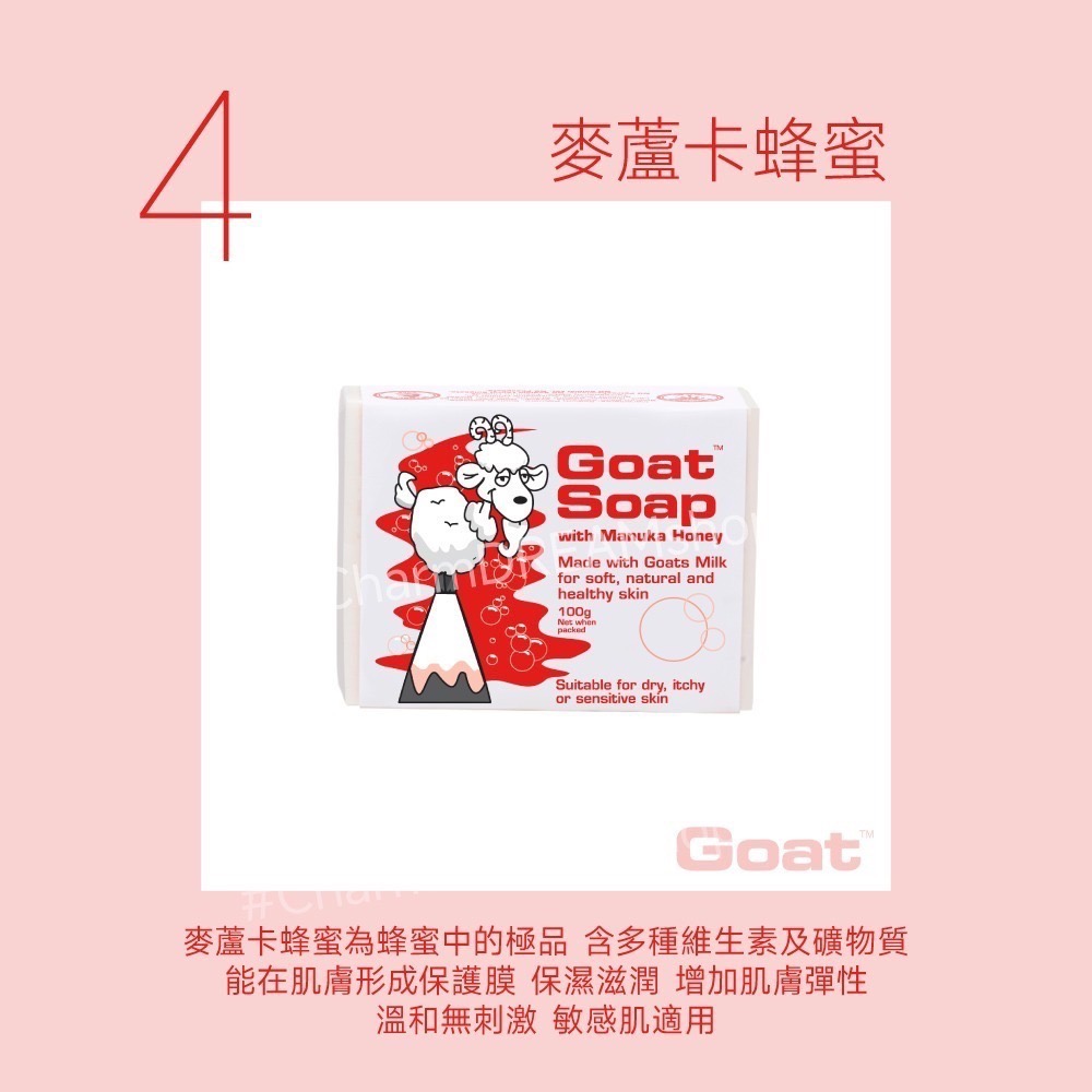 澳洲Goat soap《台灣經銷商》山羊乳肥皂 100g 羊奶皂 羊乳皂 香皂 沐浴皂 洗臉皂 Goatsoap-規格圖5