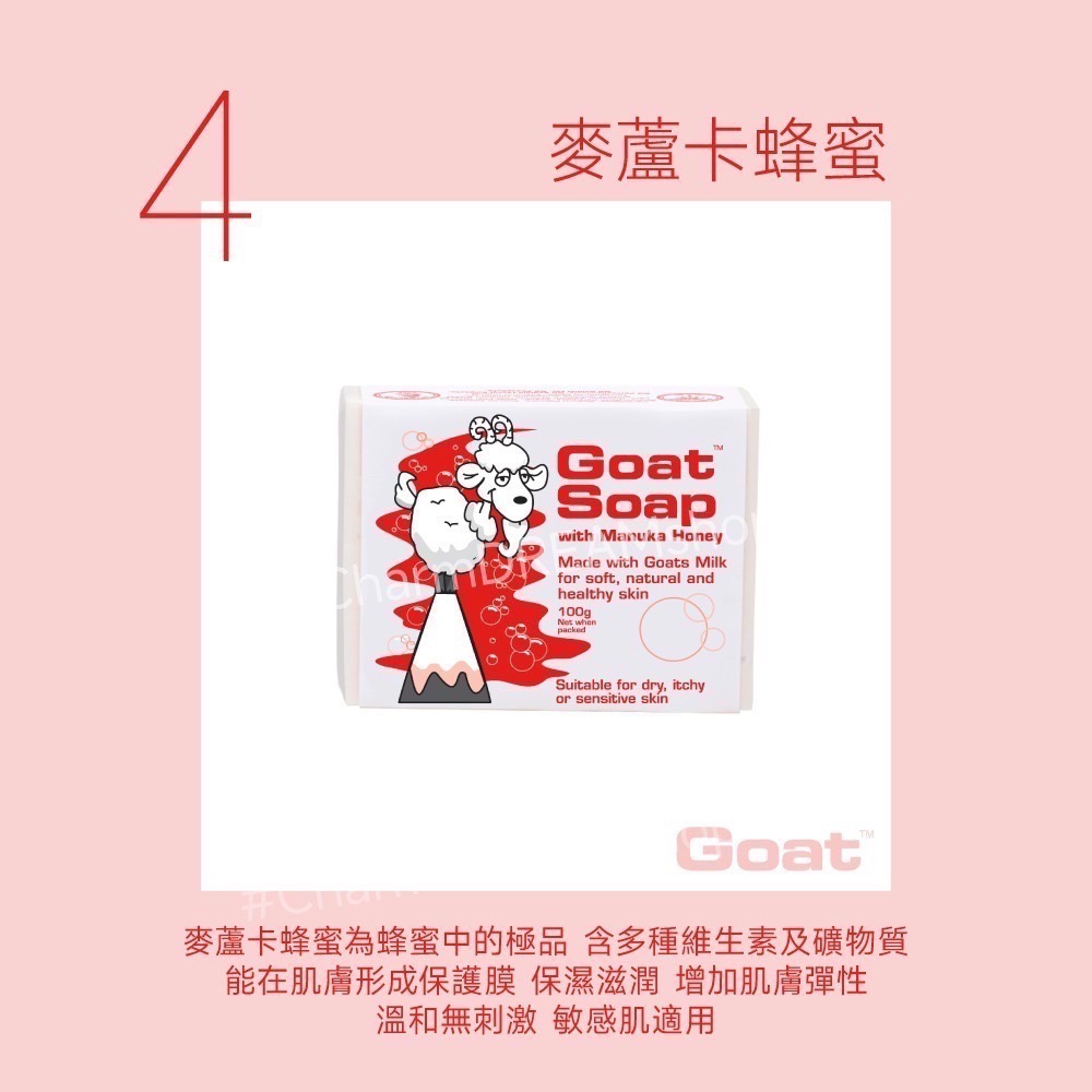 澳洲Goat soap《台灣經銷商》山羊乳肥皂 100g 羊奶皂 羊乳皂 香皂 沐浴皂 洗臉皂 Goatsoap-規格圖5
