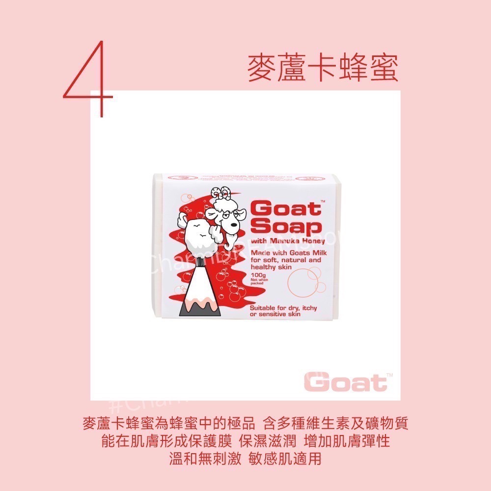 澳洲Goat soap《台灣經銷商》山羊乳肥皂 100g 羊奶皂 羊乳皂 香皂 沐浴皂 洗臉皂 Goatsoap-規格圖5