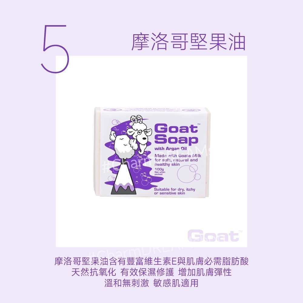 澳洲Goat soap《台灣經銷商》山羊乳肥皂 100g 羊奶皂 羊乳皂 香皂 沐浴皂 洗臉皂 Goatsoap-規格圖5