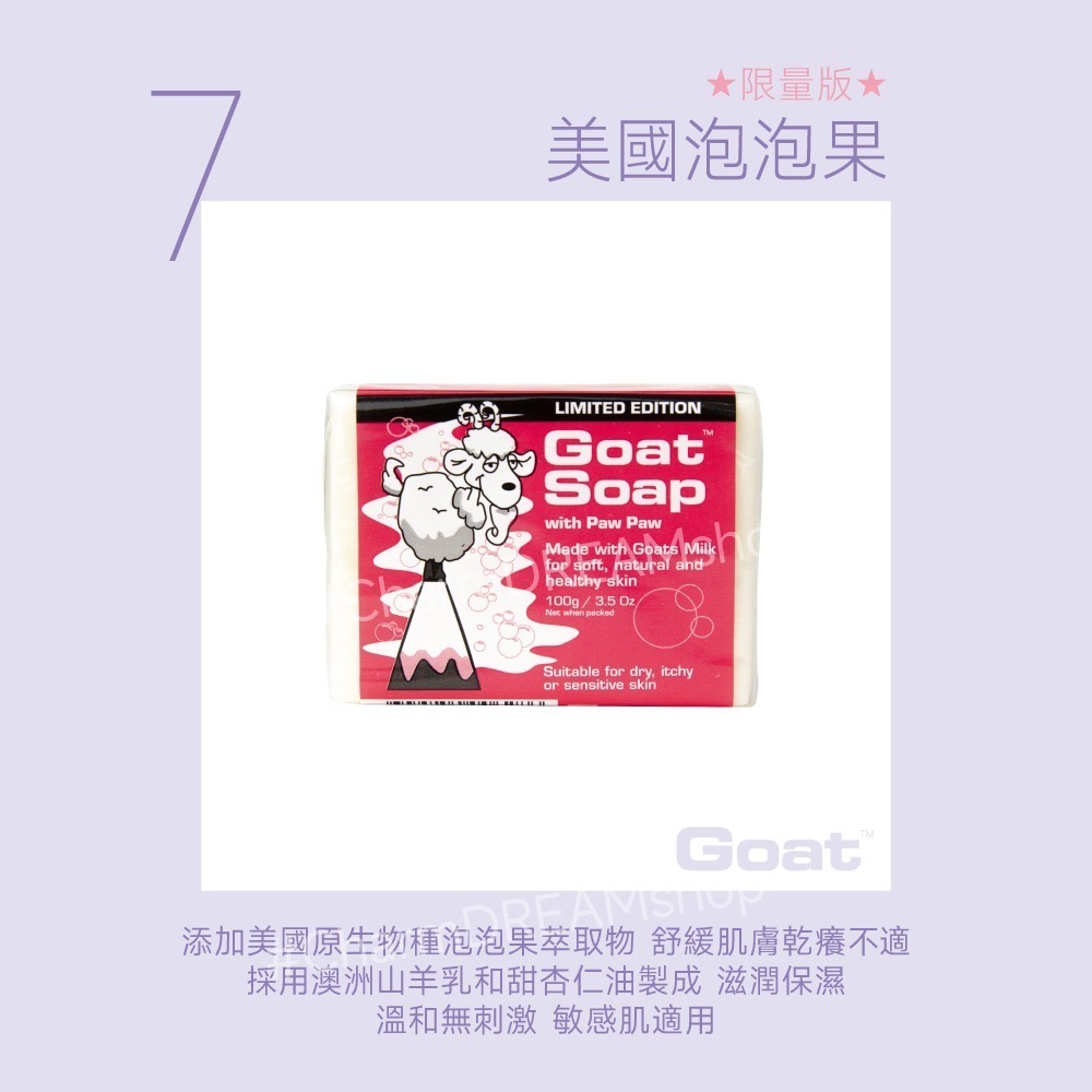 澳洲Goat soap《台灣經銷商》山羊乳肥皂 100g 羊奶皂 羊乳皂 香皂 沐浴皂 洗臉皂 Goatsoap-規格圖5