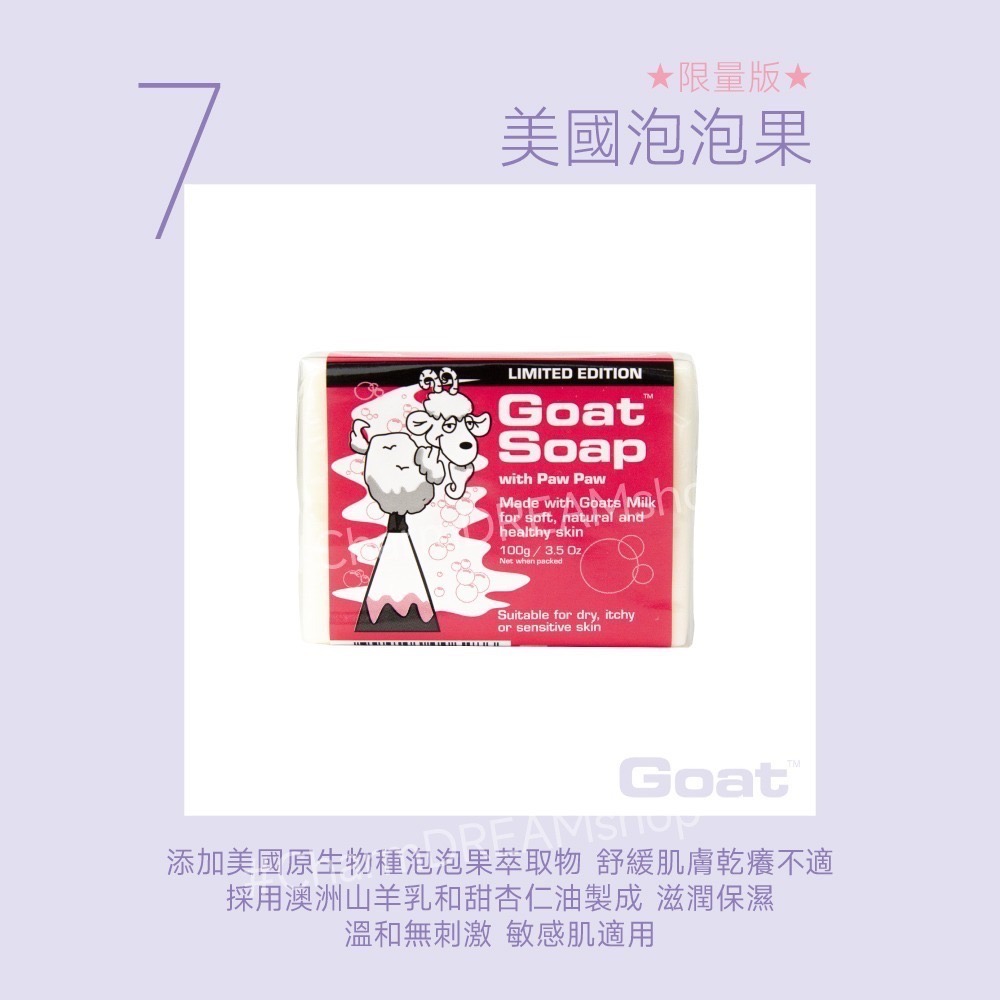 澳洲Goat soap《台灣經銷商》山羊乳肥皂 100g 羊奶皂 羊乳皂 香皂 沐浴皂 洗臉皂 Goatsoap-規格圖5