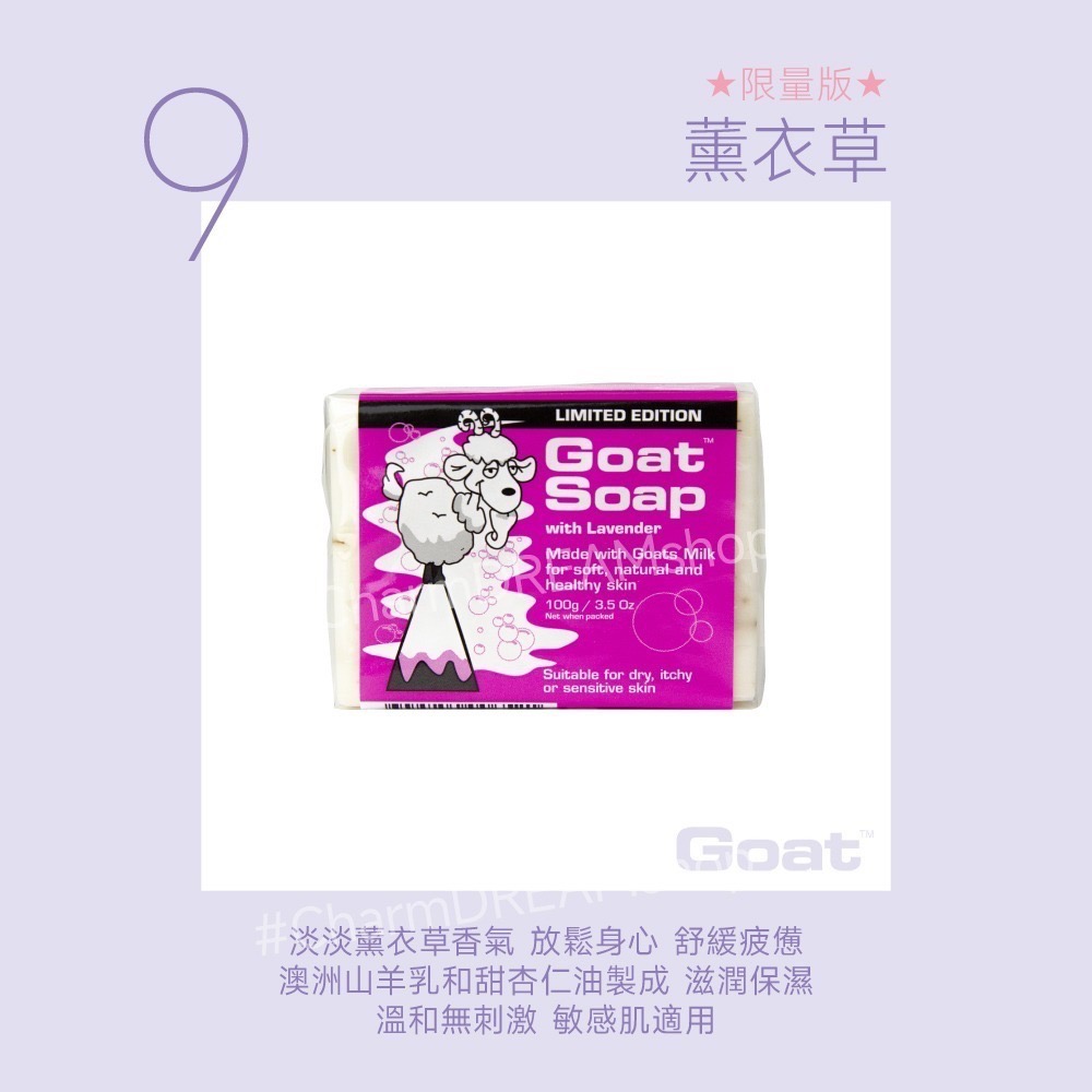 澳洲Goat soap《台灣經銷商》山羊乳肥皂 100g 羊奶皂 羊乳皂 香皂 沐浴皂 洗臉皂 Goatsoap-規格圖5