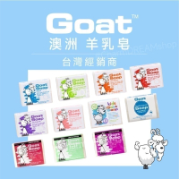 澳洲Goat soap《台灣經銷商》山羊乳肥皂 100g 羊奶皂 羊乳皂 香皂 沐浴皂 洗臉皂 Goatsoap