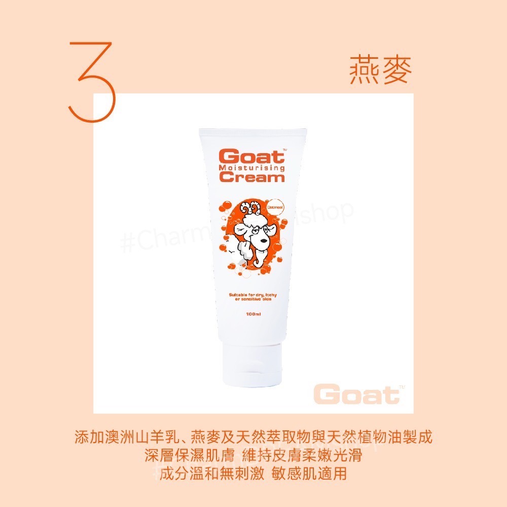 澳洲Goat soap《台灣經銷商》 山羊乳保濕護手霜 50ml 100ml 護手乳 羊奶護手霜  Goatsoap-規格圖5