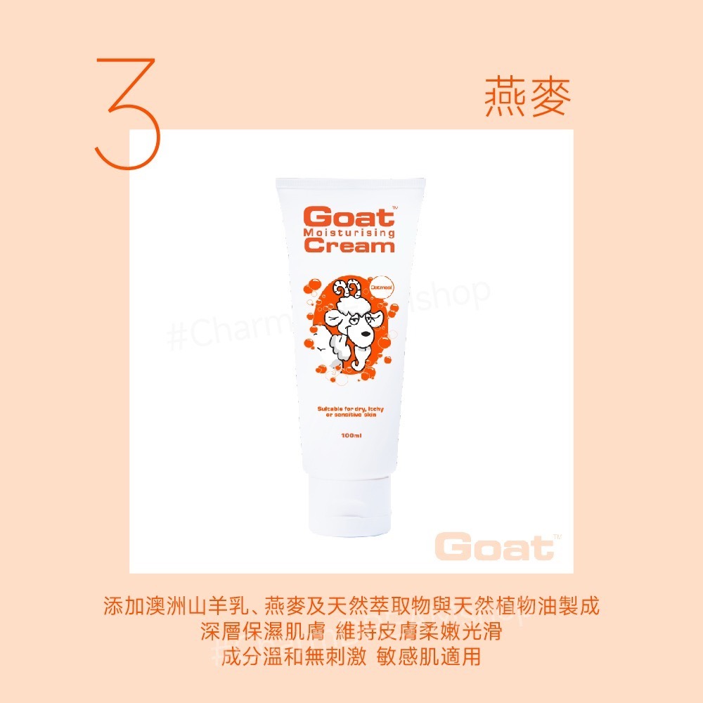 澳洲Goat soap《台灣經銷商》 山羊乳保濕護手霜 50ml 100ml 護手乳 羊奶護手霜  Goatsoap-規格圖5