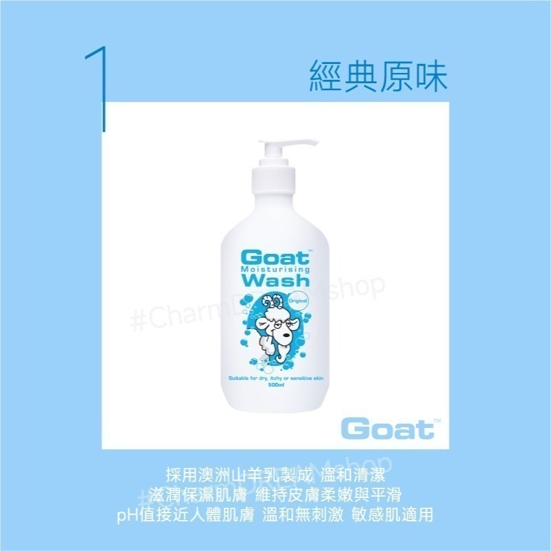 澳洲Goat soap《台灣經銷商》山羊乳保濕沐浴乳 500ml §現貨§  Goatsoap-規格圖5