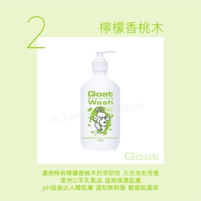 澳洲Goat soap《台灣經銷商》山羊乳保濕沐浴乳 500ml §現貨§  Goatsoap-規格圖5