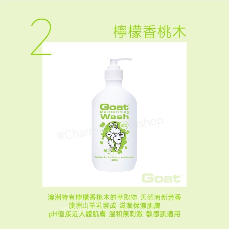 澳洲Goat《台灣經銷商》山羊乳保濕沐浴乳 500ml §現貨§-規格圖5