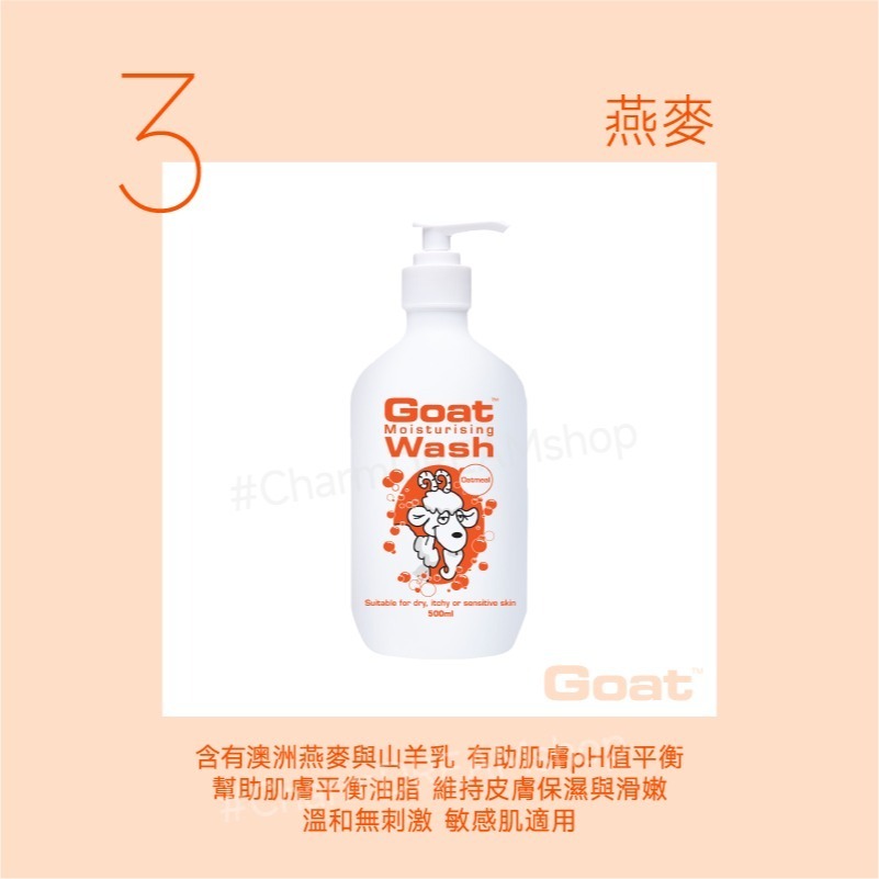 澳洲Goat《台灣經銷商》山羊乳保濕沐浴乳 500ml §現貨§-規格圖5