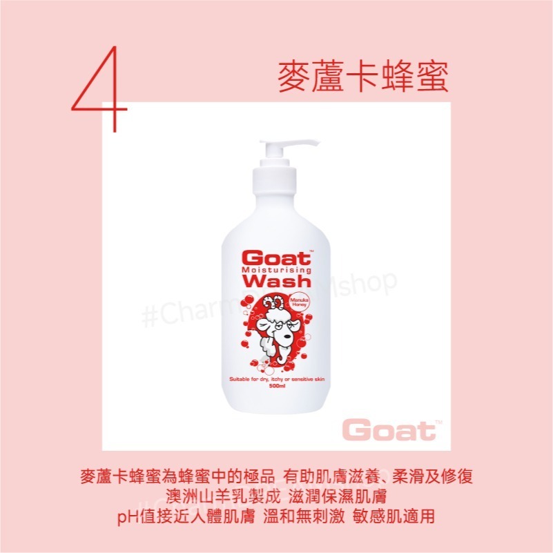 澳洲Goat《台灣經銷商》山羊乳保濕沐浴乳 500ml §現貨§-規格圖5