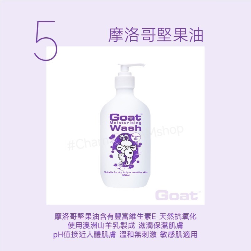 澳洲Goat soap《台灣經銷商》山羊乳保濕沐浴乳 500ml §現貨§  Goatsoap-規格圖5