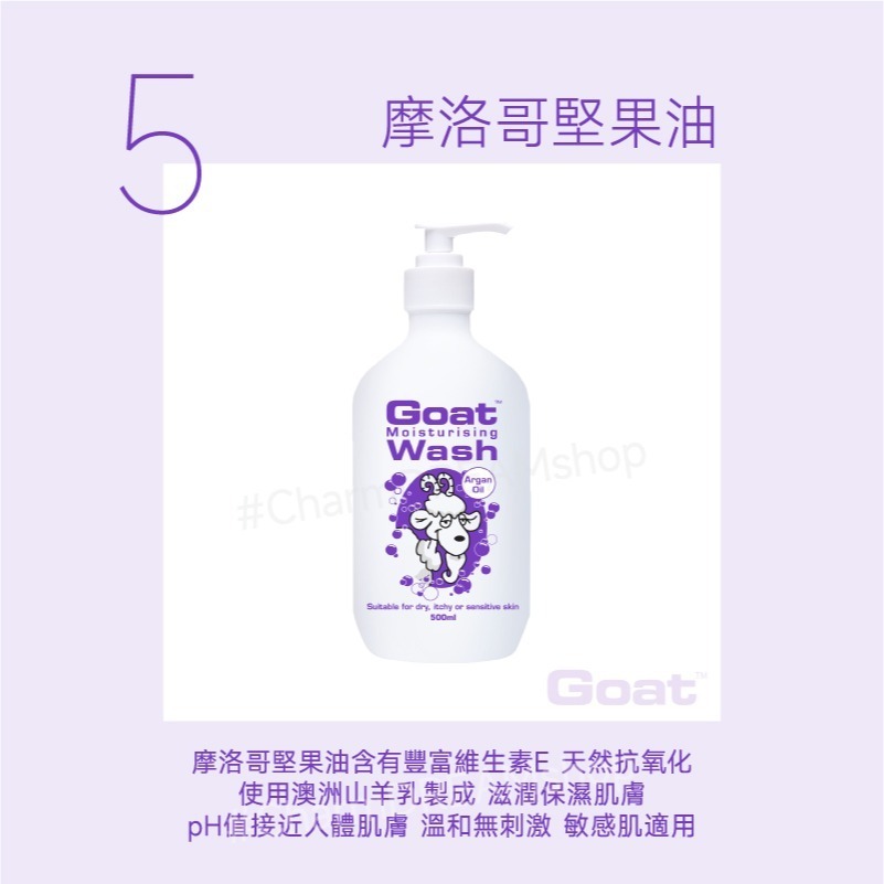 澳洲Goat《台灣經銷商》山羊乳保濕沐浴乳 500ml §現貨§-規格圖5