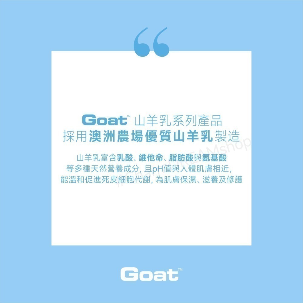 澳洲Goat soap《台灣經銷商》山羊乳保濕身體乳 潤膚乳 500ml §現貨§  Goatsoap-細節圖2