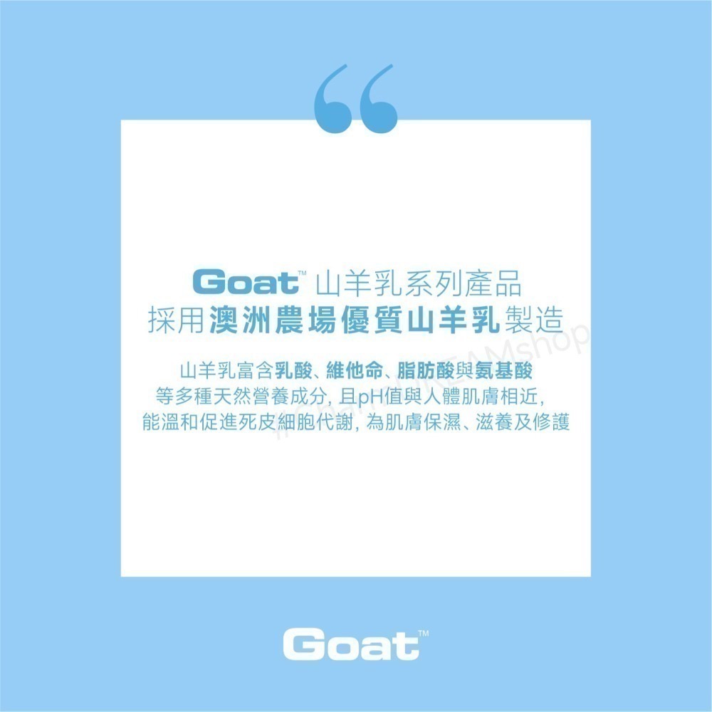 澳洲Goat soap《台灣經銷商》山羊乳保濕身體乳 潤膚乳 500ml §現貨§  Goatsoap-細節圖2