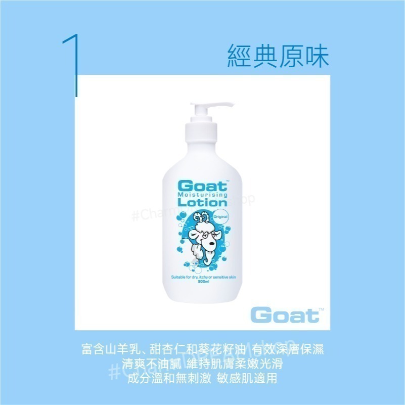 澳洲Goat soap《台灣經銷商》山羊乳保濕身體乳 潤膚乳 500ml §現貨§  Goatsoap-規格圖5