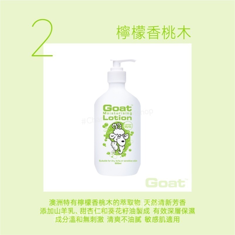 澳洲Goat《台灣經銷商》山羊乳保濕身體乳 潤膚乳 500ml §現貨§-規格圖5